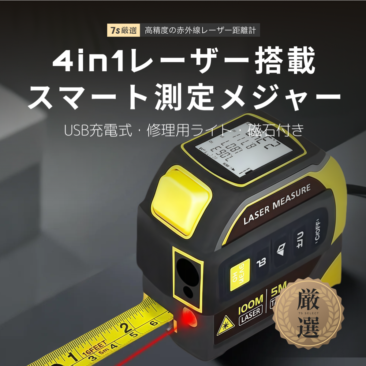 赤外線レーザー距離計｜Bluetooth・レーザー墨出し器・鋼製巻尺・高精度・リチウム電池式・図面作成・クロスライン・使いやすい|undefined