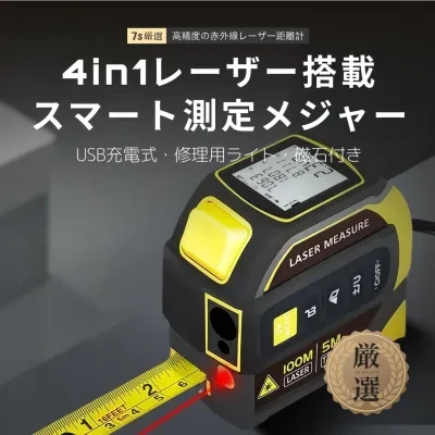 FunCASE 赤外線レーザー距離計｜Bluetooth・レーザー墨出し器・鋼製巻尺・高精度・リチウム電池式・図面作成・クロスライン・使いやすい