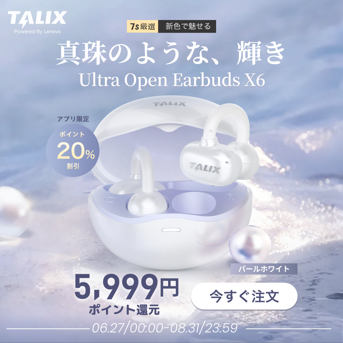 【TALIX世界初登場】 Ultra Open Earbuds X6｜イヤーカフ イヤホン | ワイヤレス オープンイヤー·超軽量4.8g· 落ちにくい| 音漏れ防止·ENC通話·クリア音質 | 空間オーディオ·マルチペアリング接続 | イヤーカフ型・ワイヤレス |undefined