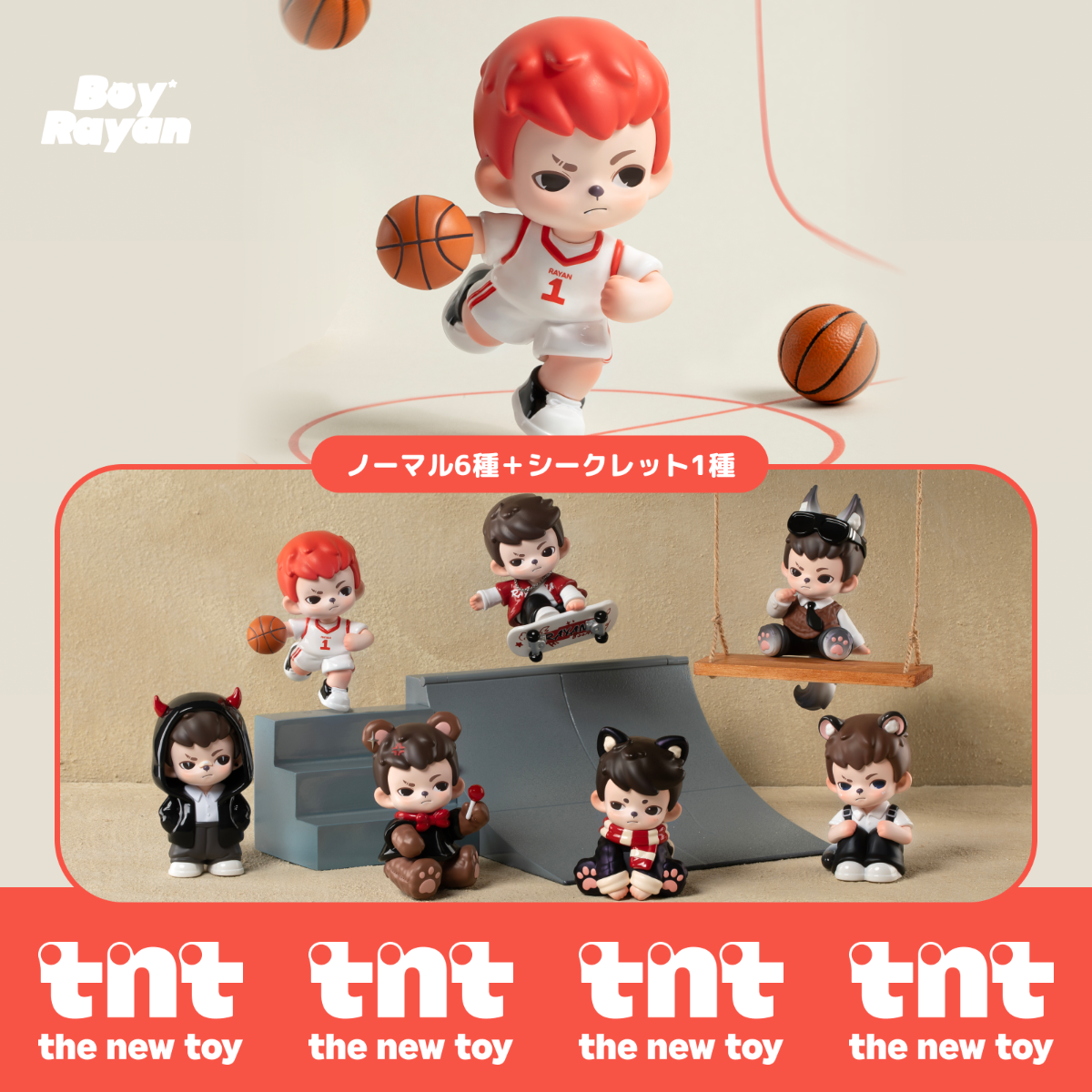 TNTSPACE】Rayan大好きシリーズ・ブラインドボックス・フィギュア