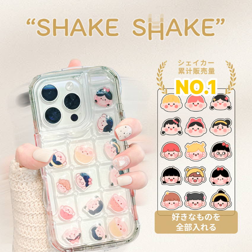 氷のシェイカーケース｜シャカシャカ・オリジナル・デコる・推し活