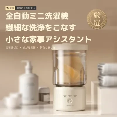 FunCASE ミニ洗濯機｜多機能・メイクブラシ/靴下/下着洗い・分離型・ワイヤレス・ポータブル