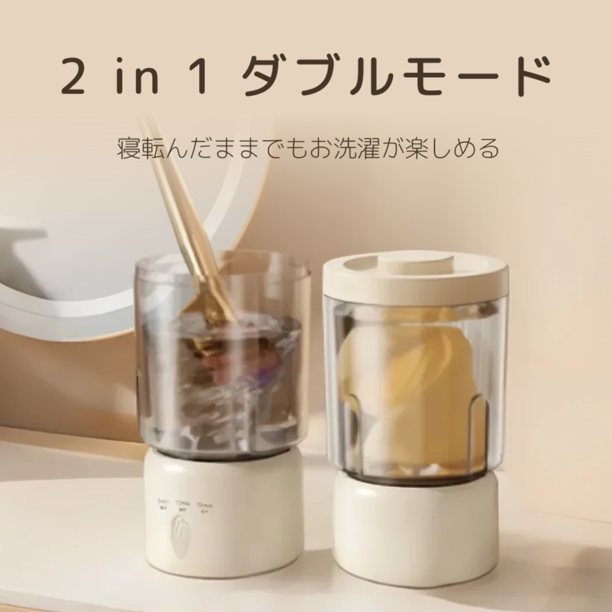 ミニ洗濯機｜多機能・メイクブラシ/靴下/下着洗い・分離型・ワイヤレス・ポータブル|undefined