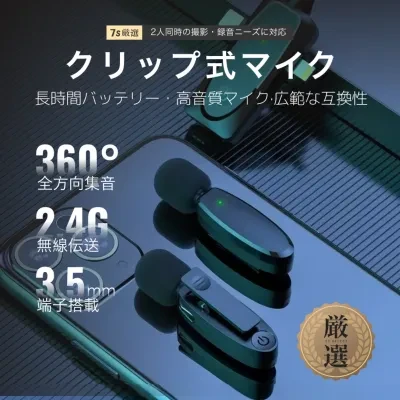 FunCASE ワイヤレスピンマイク｜2台同時使用可能・スマホ生放送用・高音質ノイズ低減・クリップ式・高品質