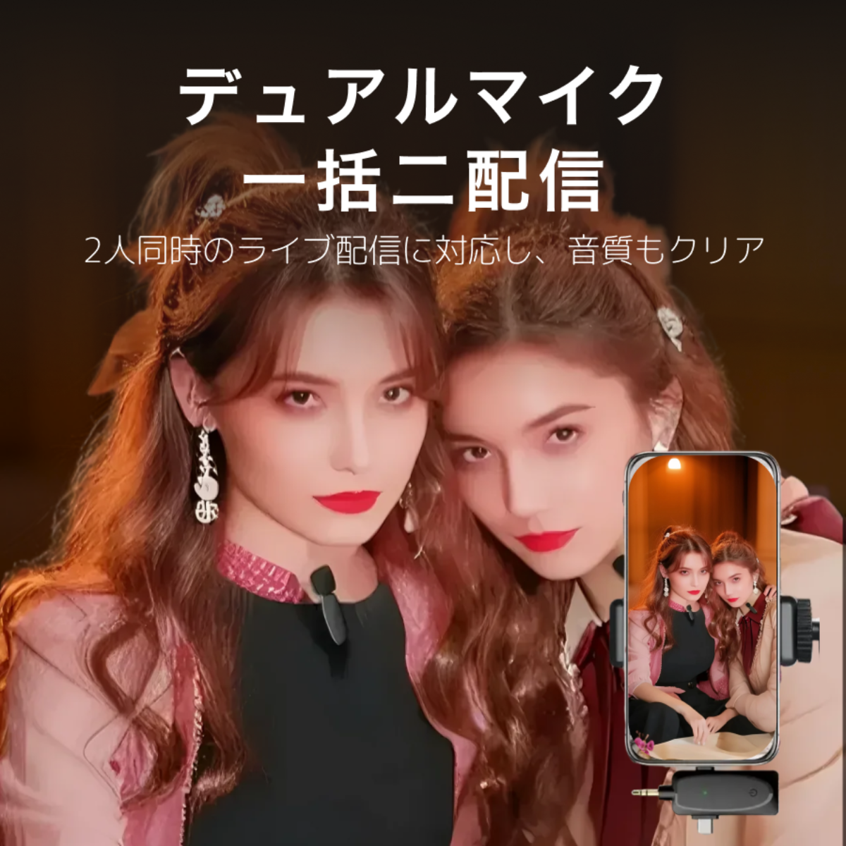 ワイヤレスピンマイク｜2台同時使用可能・スマホ生放送用・高音質ノイズ低減・クリップ式・高品質|undefined