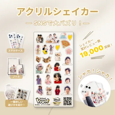 アクリルシェイカー【ケースなし】｜3種類の厚さ・iPhone/Android・シャカシャカ・楽しい・オリジナル作成できる