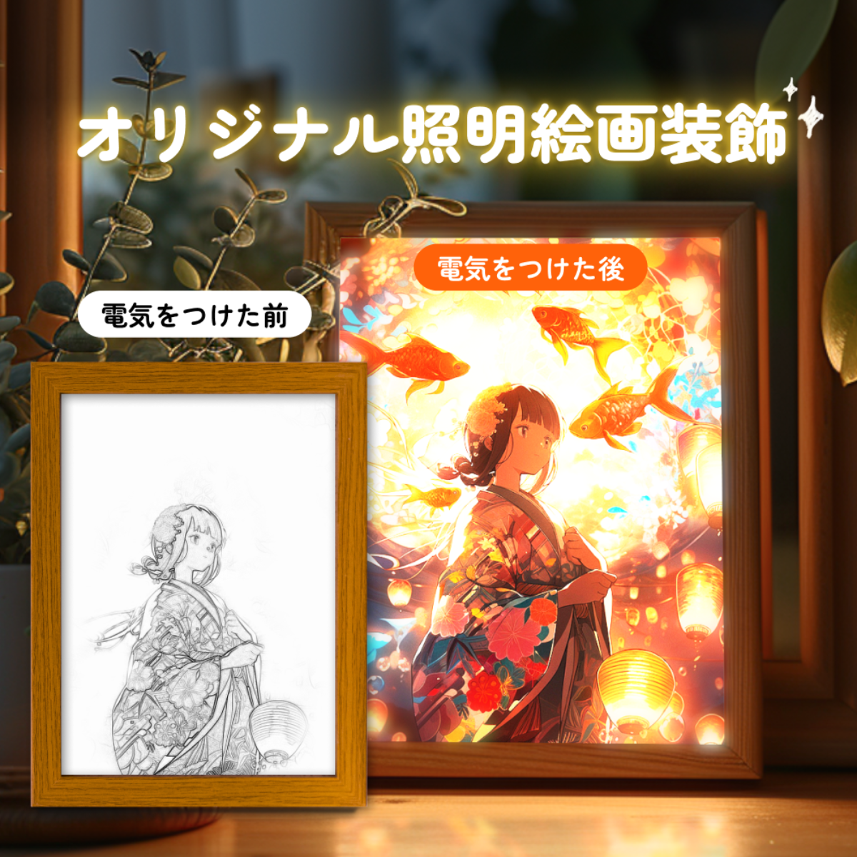 オリジナルライト絵画装飾｜フォトパネル・アクリル・フォトフレーム・誕生日プレゼント・アニメグッズ・オーダーメイド飾り・写真立て・ライト・3色変光輝度調整可能|undefined