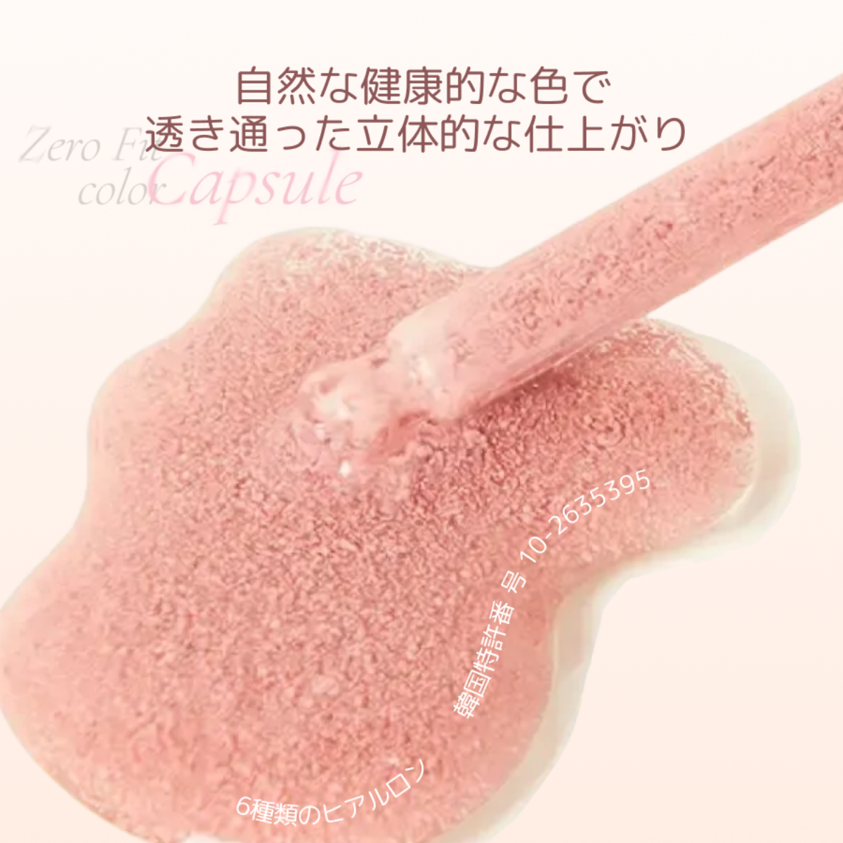 【LIZDA】リズダ・バブルリキッドチーク 【国内唯一正規取扱】 リキッドチーク・バブルチーク・ゼロフィット カラーカプセルブラッシャー・韓国コスメ・エッセンス配合・落ちにくい・トレンドメイク・華やか・血色感・長持ち・なめらか|undefined