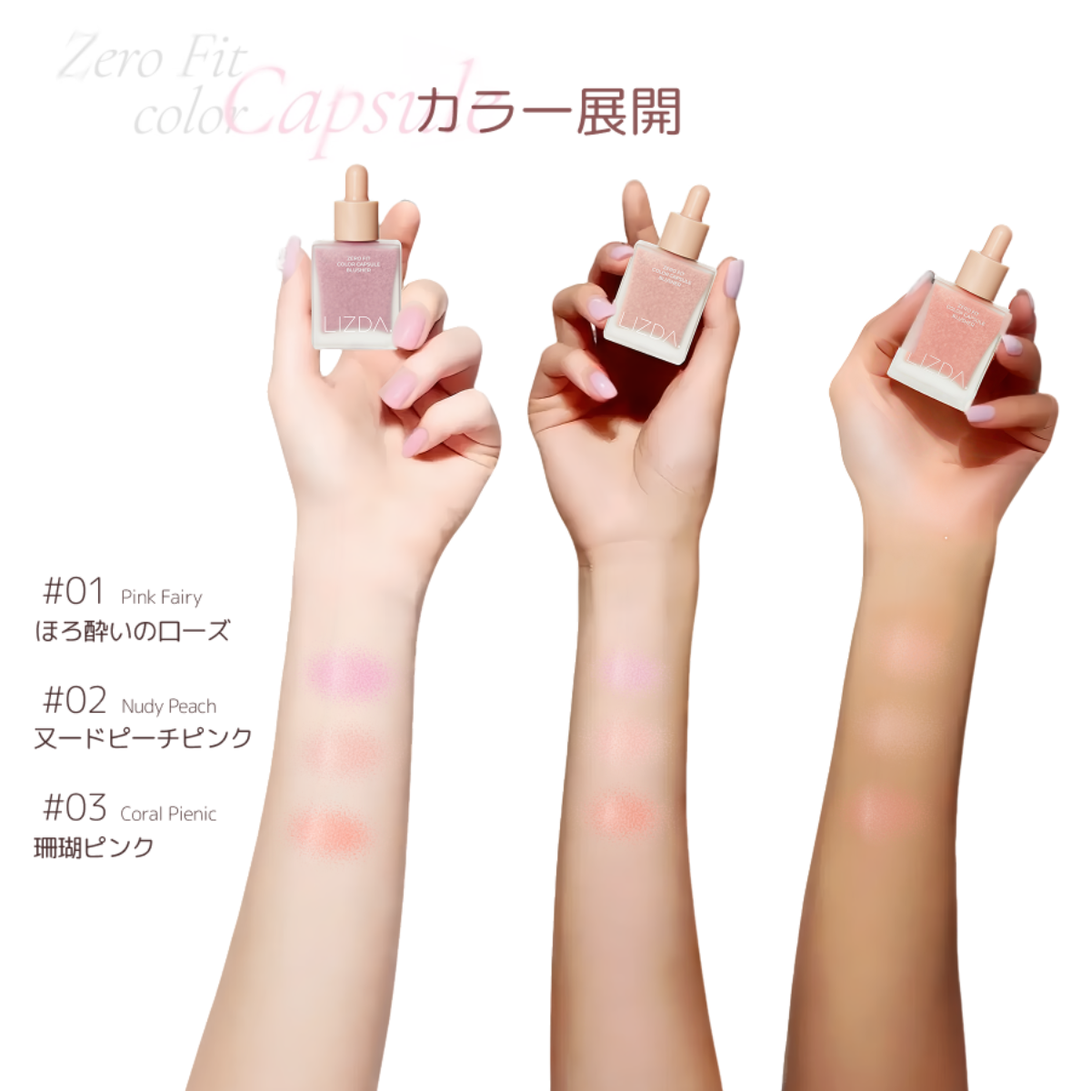 【LIZDA】リズダ・バブルリキッドチーク 【国内唯一正規取扱】 リキッドチーク・バブルチーク・ゼロフィット カラーカプセルブラッシャー・韓国コスメ・エッセンス配合・落ちにくい・トレンドメイク・華やか・血色感・長持ち・なめらか|undefined