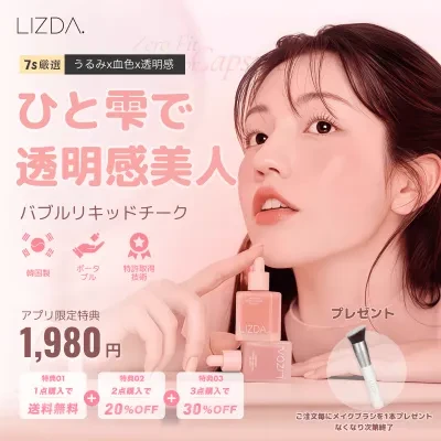 【LIZDA】リズダ・バブルリキッドチーク 【国内唯一正規取扱】 リキッドチーク・バブルチーク・ゼロフィット カラーカプセルブラッシャー・韓国コスメ・エッセンス配合・落ちにくい・トレンドメイク・華やか・血色感・長持ち・なめらか
