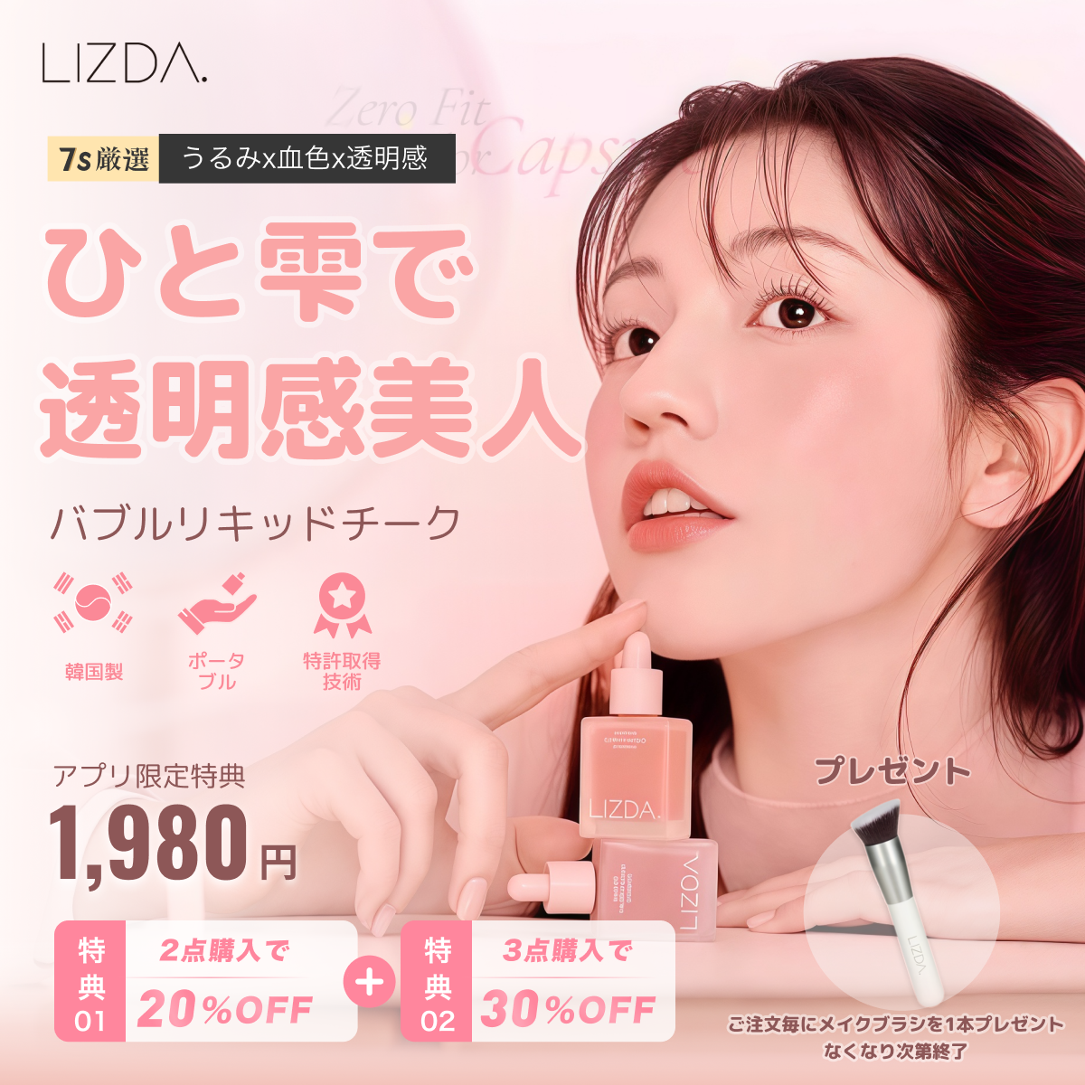 【LIZDA】リズダ・バブルリキッドチーク 【国内唯一正規取扱】 リキッドチーク・バブルチーク・ゼロフィット カラーカプセルブラッシャー・韓国コスメ・エッセンス配合・落ちにくい・トレンドメイク・華やか・血色感・長持ち・なめらか|undefined