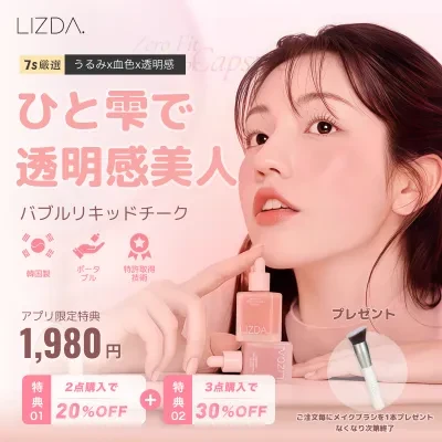 【LIZDA】リズダ・バブルリキッドチーク 【国内唯一正規取扱】 リキッドチーク・バブルチーク・ゼロフィット カラーカプセルブラッシャー・韓国コスメ・エッセンス配合・落ちにくい・トレンドメイク・華やか・血色感・長持ち・なめらか