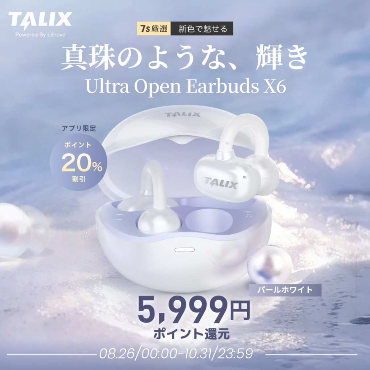 Ultra Open Earbuds X6｜オープンイヤーイヤホン｜耳をふさがない超軽量4.8g｜ENC通話ノイズ抑制｜長時間でも痛くならない耳掛け型｜テレワーク・通勤・家事に最適