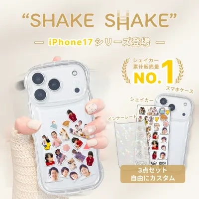 シェイカーケースセット｜【iPhone17シリーズ対応】インナーシート付き・ケース選択可能・シャカシャカ・iPhone・オリジナル・カスタマイズグッズ・ギフトに最適・ギフトボックス・アクリルシェイカー
