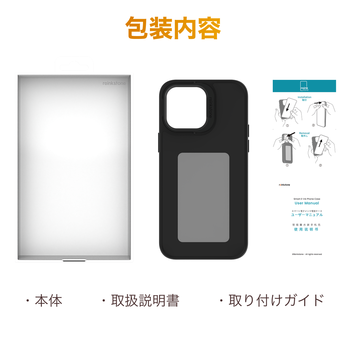 【Reink Case C2】高画質4色電子ペーパースマホケース｜正規取扱店・リインク・ディスプレイ・iPhone 16 Pro対応・アプリ操作・充電不要・NFC通信・3.98インチ・電子インク・E-Ink|undefined