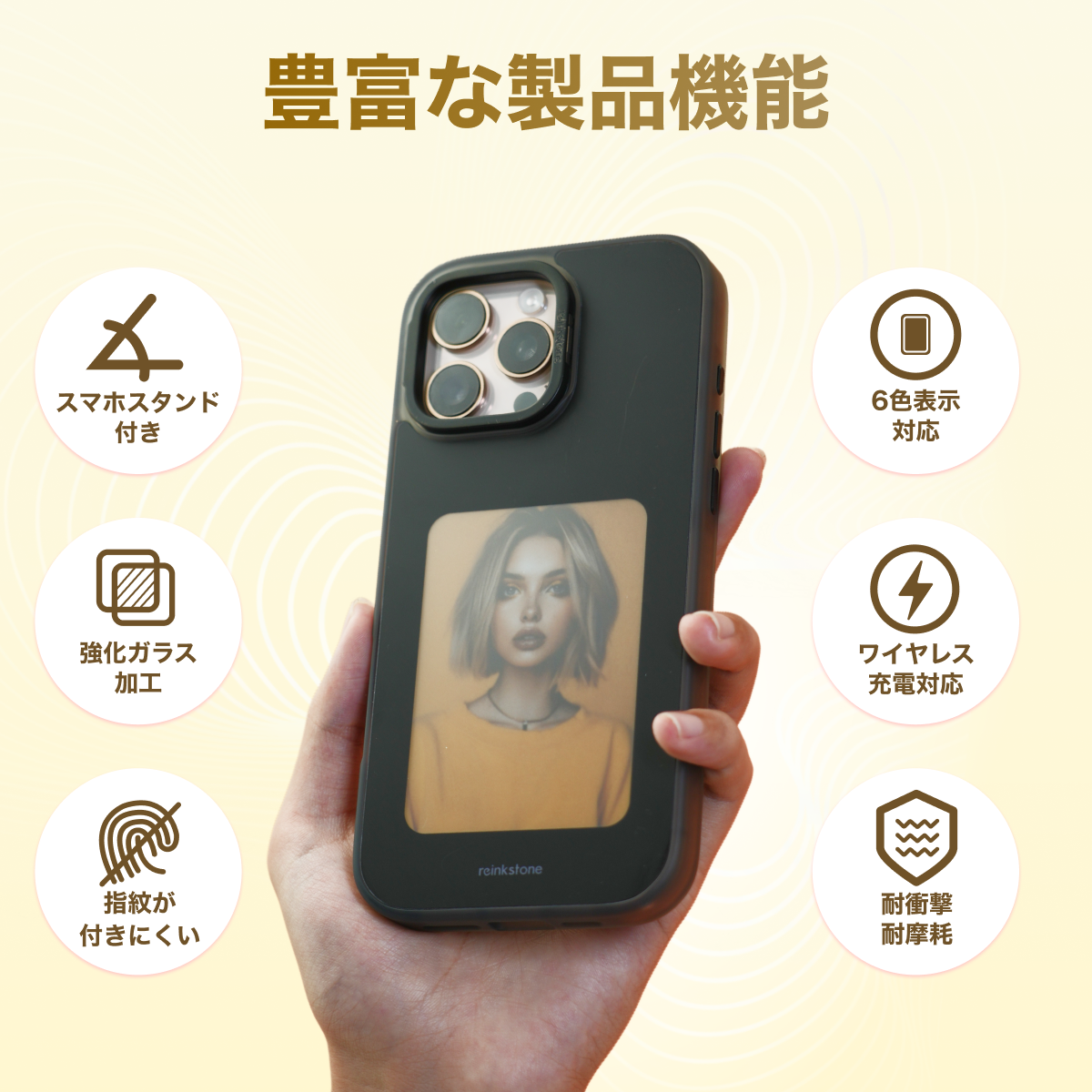 【Reink Case X1】6色電子ペーパースマホケース｜正規取扱店・リインク・ディスプレイ・iPhone 16 Pro Max対応・アプリ操作・充電不要・NFC通信・4インチ・電子インク・E-Ink|undefined