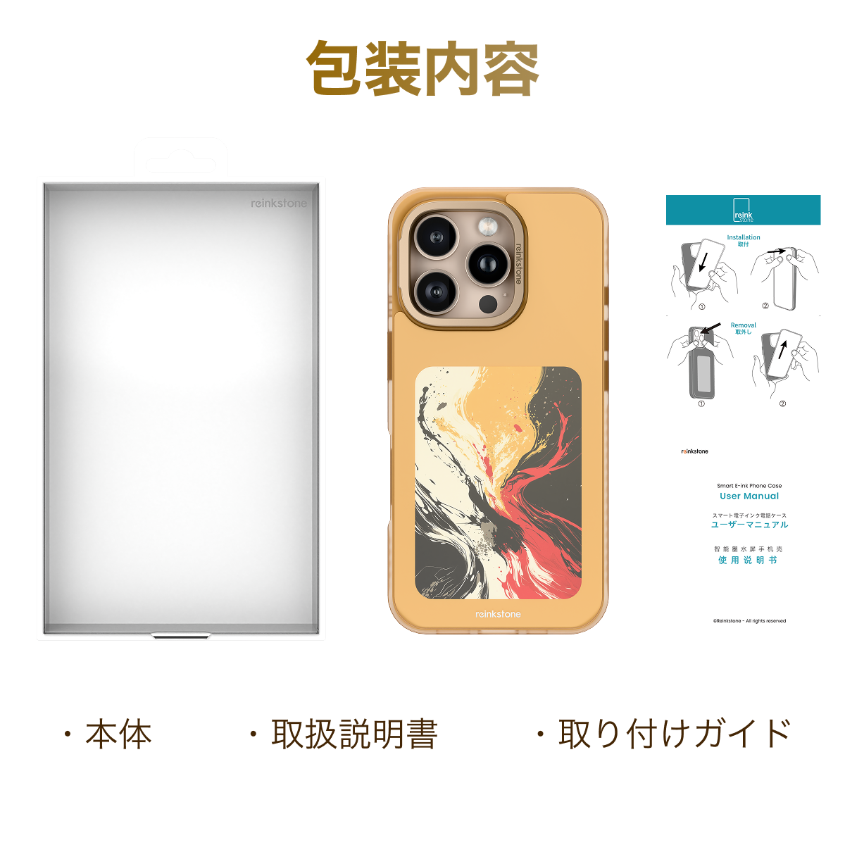 【Reink Case X1】6色電子ペーパースマホケース｜正規取扱店・リインク・ディスプレイ・iPhone 16 Pro Max対応・アプリ操作・充電不要・NFC通信・4インチ・電子インク・E-Ink|undefined
