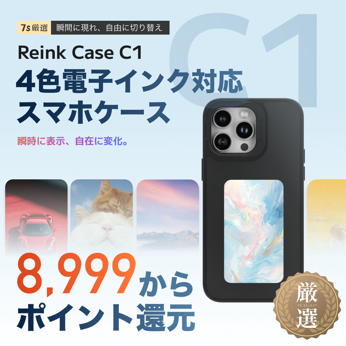 【Reink Case C1】4色電子ペーパースマホケース｜正規取扱店・リインク・ディスプレイディスプレイ・iPhone対応・アプリ操作・充電不要・NFC通信・軽量設計・電子インク・E-Ink