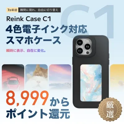【Reink Case C1】4色電子ペーパースマホケース｜リインク・ディスプレイディスプレイ・iPhone対応・アプリ操作・充電不要・NFC通信・軽量設計・電子インク・E-Ink
