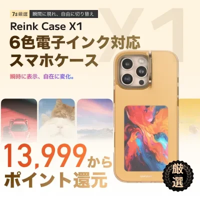 【Reink Case X1】6色電子ペーパースマホケース｜リインク・ディスプレイ・iPhone 16 Pro Max対応・アプリ操作・充電不要・NFC通信・4インチ・電子インク・E-Ink