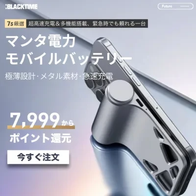 7s厳選 マンタ電力 モバイルバッテリー｜国内唯一正規取扱店【BLACKTIME】・有線・マグネット式ワイヤレス・急速充電アルミ・スマホスタンド機能付き・デザイン・旅行用
