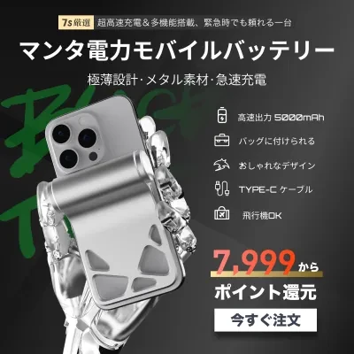 7s厳選 マンタ電力 モバイルバッテリー｜国内唯一正規取扱店【BLACKTIME】・有線・マグネット式ワイヤレス・急速充電アルミ・スマホスタンド機能付き・デザイン・旅行用