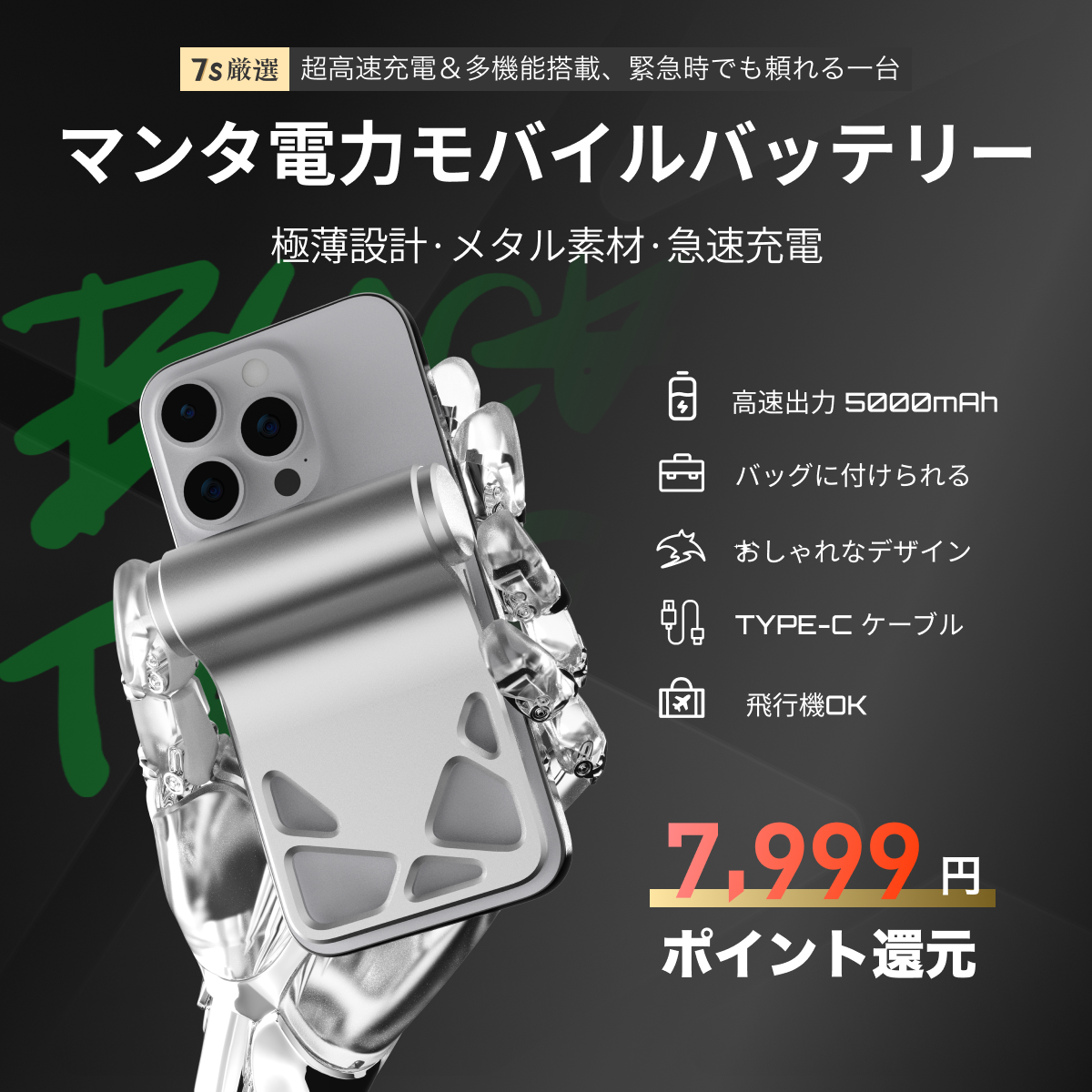 マンタ電力 モバイルバッテリー｜国内唯一正規取扱店【BLACKTIME】・5000mAh・薄型・急速充電アルミ・マグネット式・スマホスタンド機能付き・MagSafe・有線・PD・金属・デザイン・旅行用・機内持ち込み可能|undefined