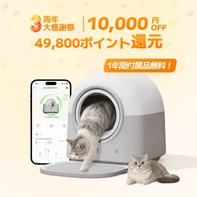 【全額ポイント還元】HHOLOVE 自動猫トイレ Pro｜ポイント交換で1年間付属品無料｜日本初上陸の最新スマート猫トイレ｜全自動清掃＆AI管理｜スマホで遠隔操作（iOS/Android対応）｜自動脱臭｜多頭飼いにも対応｜日本語説明書付き｜安心の1年保証｜米Amazon新着1位