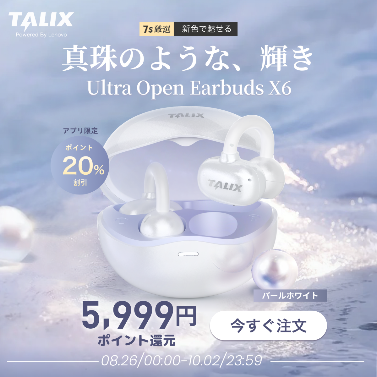 Ultra Open Earbuds X6｜オープンイヤーイヤホン｜耳をふさが