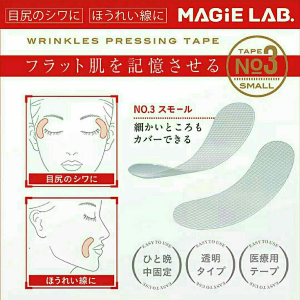 しわ伸ばしテープ｜即効性・しわ・ほうれい線・目尻のしわ・美容シート|undefined