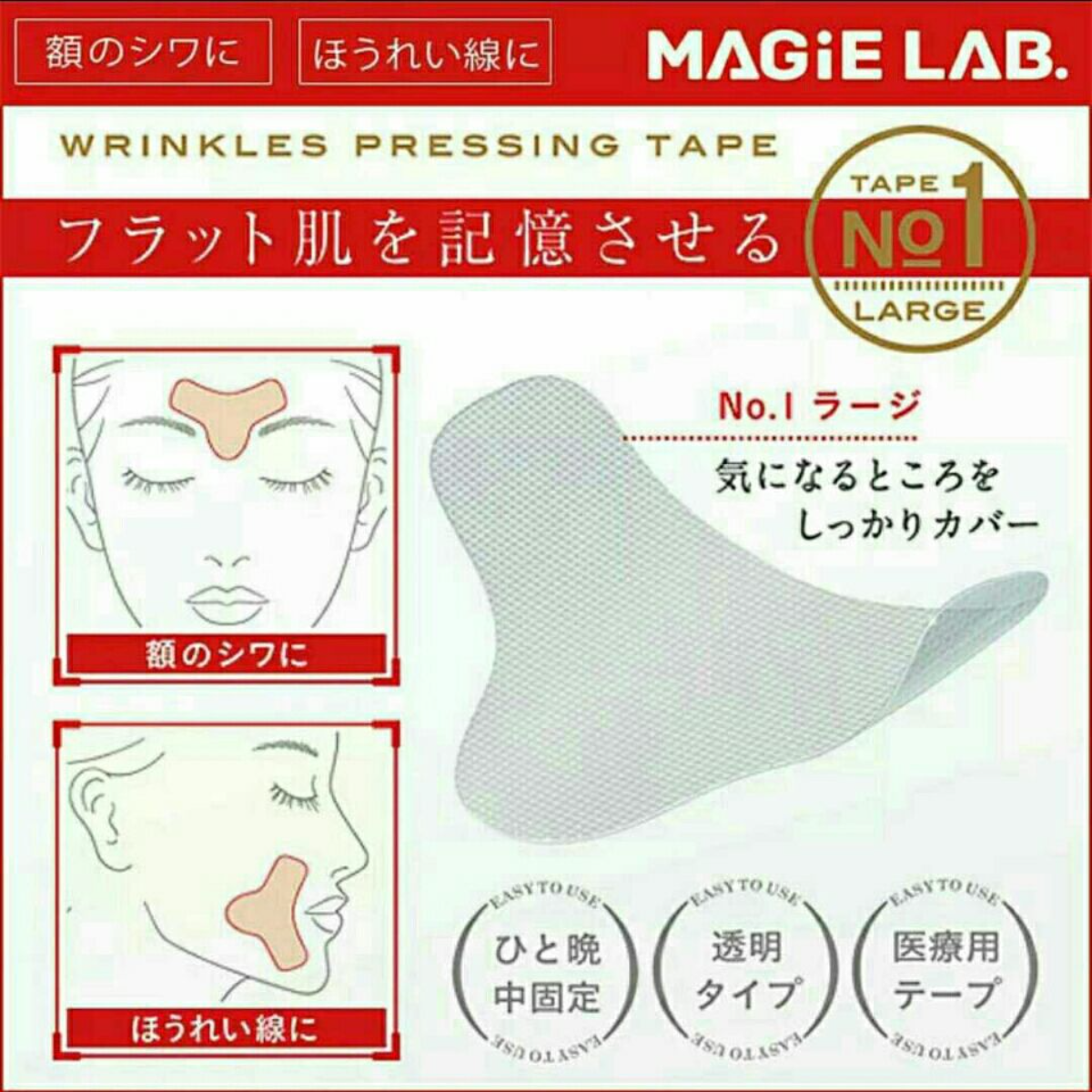 しわ伸ばしテープ｜即効性・しわ・ほうれい線・目尻のしわ・美容シート|undefined