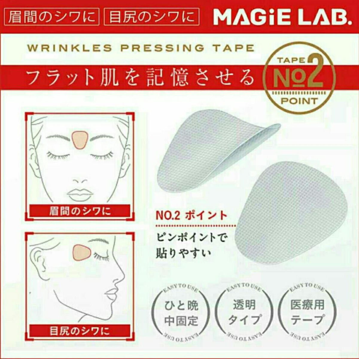しわ伸ばしテープ｜即効性・しわ・ほうれい線・目尻のしわ・美容シート|undefined