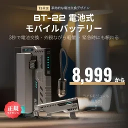 BT-22電池式モバイルバッテリー｜国内唯一正規取扱店【虎大工業】・リチウム電池・USB出力・防災グッズ・PSE認証済み・軽量・ライト付き