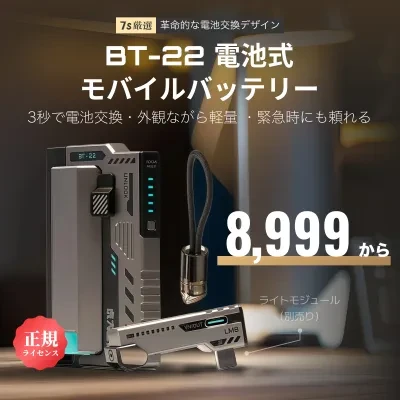 BT-22電池式モバイルバッテリー｜国内唯一正規取扱店【虎大工業】・リチウム電池・USB出力・防災グッズ・PSE認証済み・軽量・ライト付き