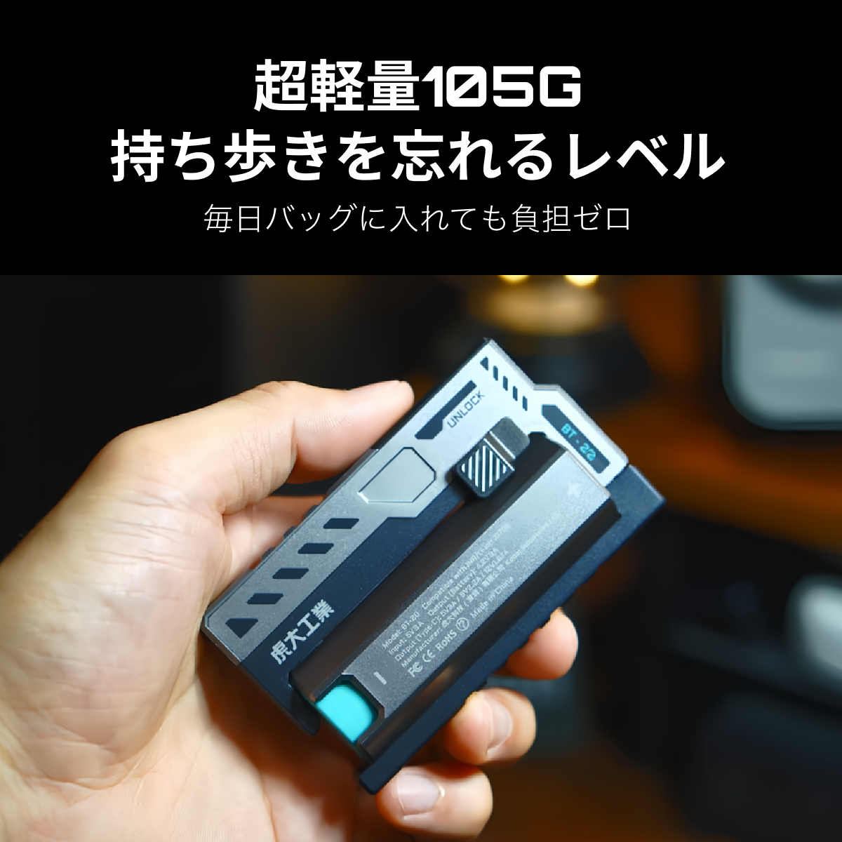 BT-22電池式モバイルバッテリー｜国内唯一正規取扱店【虎大工業】・リチウム電池・USB出力・防災グッズ・PSE認証済み・軽量・ライト付き|undefined