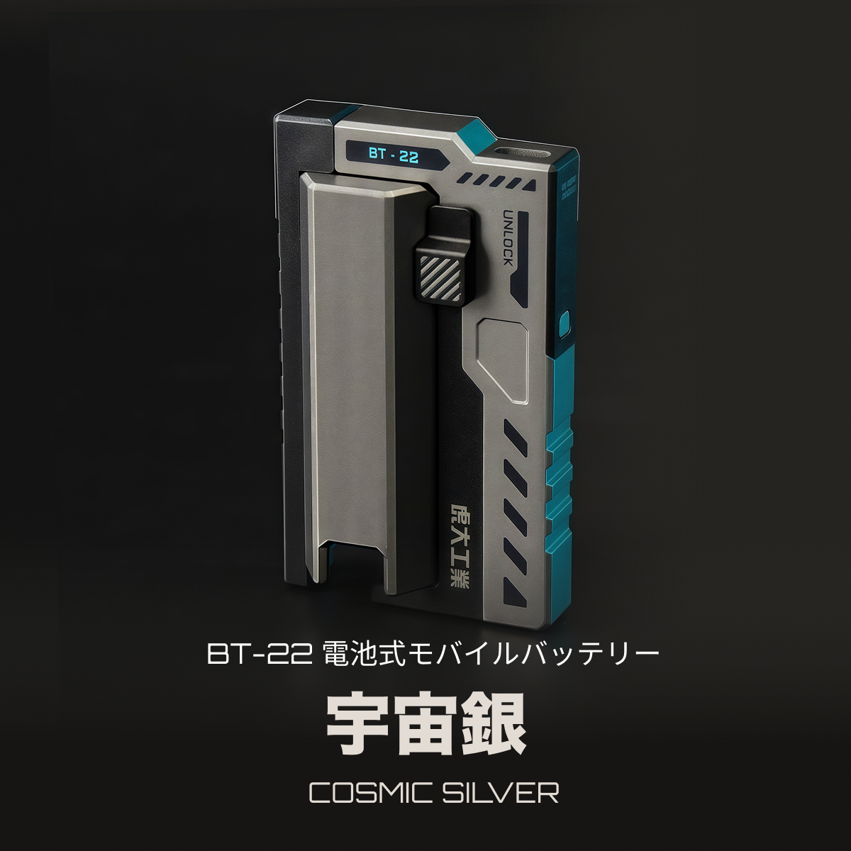 BT-22電池式モバイルバッテリー｜国内唯一正規取扱店【虎大工業】・リチウム電池・USB出力・防災グッズ・PSE認証済み・軽量・ライト付き|undefined