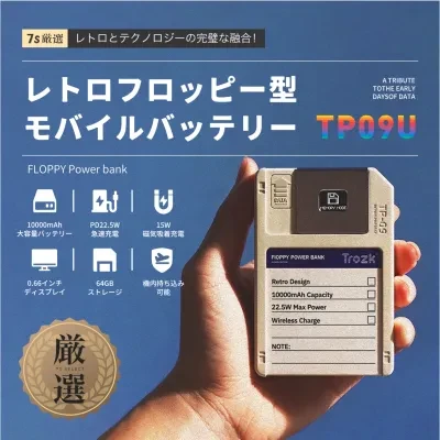 7s厳選 【Trozk】モバイルバッテリー フロッピー型「TP09U」｜国内唯一正規代理店・10000mAh・64GBストレージ・2in1・急速充電・ワイヤレス15W・有線・TypeC入出力・PD22.5W・USB3.2・FD・iPhone/Android対応・機内持ち込み可能・PSE認証