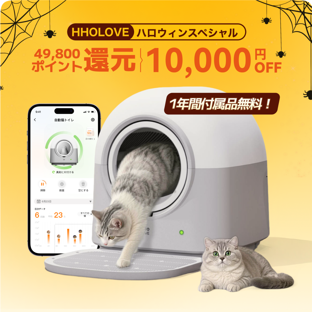 【全額ポイント還元】HHOLOVE 自動猫トイレ Pro｜ポイント交換で1年間付属品無料｜日本初上陸の最新スマート猫トイレ｜全自動清掃＆AI管理｜スマホで遠隔操作（iOS/Android対応）｜自動脱臭｜多頭飼いにも対応｜日本語説明書付き｜安心の1年保証｜米Amazon新着1位
