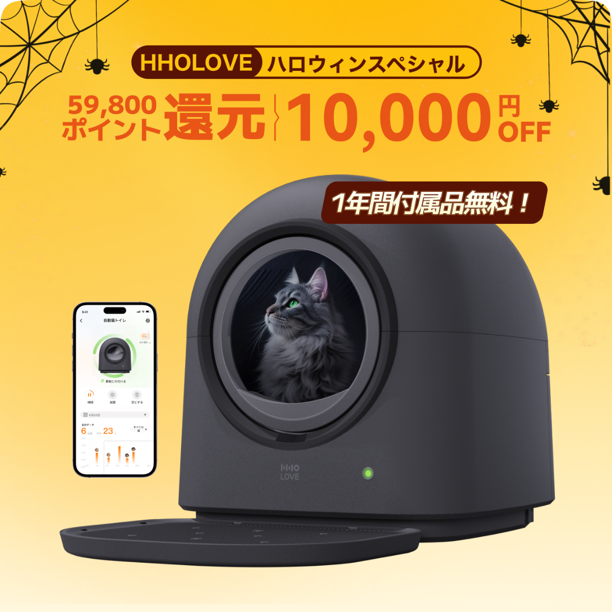 【日本初登場】HHOLOVE 自動猫トイレ Pro L1 ダークグレー\MakuakeカテゴリTOP 3/全額ポイント還元・1年間付属品無料｜最新スマート猫トイレ｜全自動清掃｜スマホ遠隔操作iOS/Android対応｜自動脱臭｜多頭飼い対応｜日本語説明書付き｜1年保証｜国内発送|undefined
