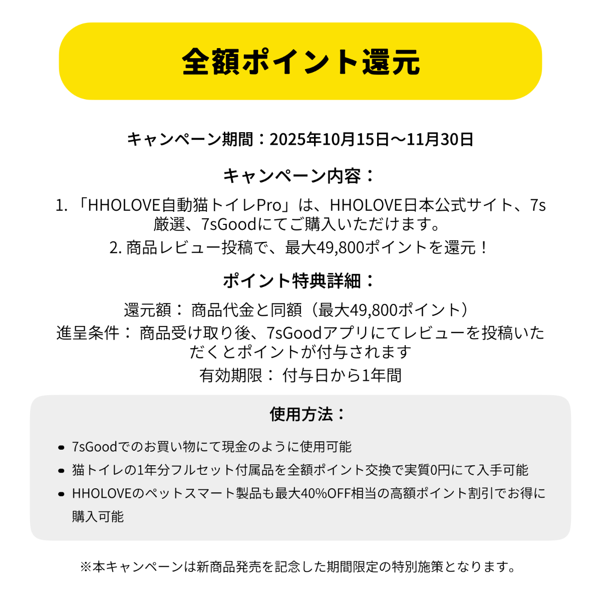 【全額ポイント還元】HHOLOVE 自動猫トイレ Pro｜ポイント交換で1年間付属品無料｜日本初上陸の最新スマート猫トイレ｜全自動清掃＆AI管理｜スマホで遠隔操作（iOS/Android対応）｜自動脱臭｜多頭飼いにも対応｜日本語説明書付き｜安心の1年保証｜米Amazon新着1位|undefined