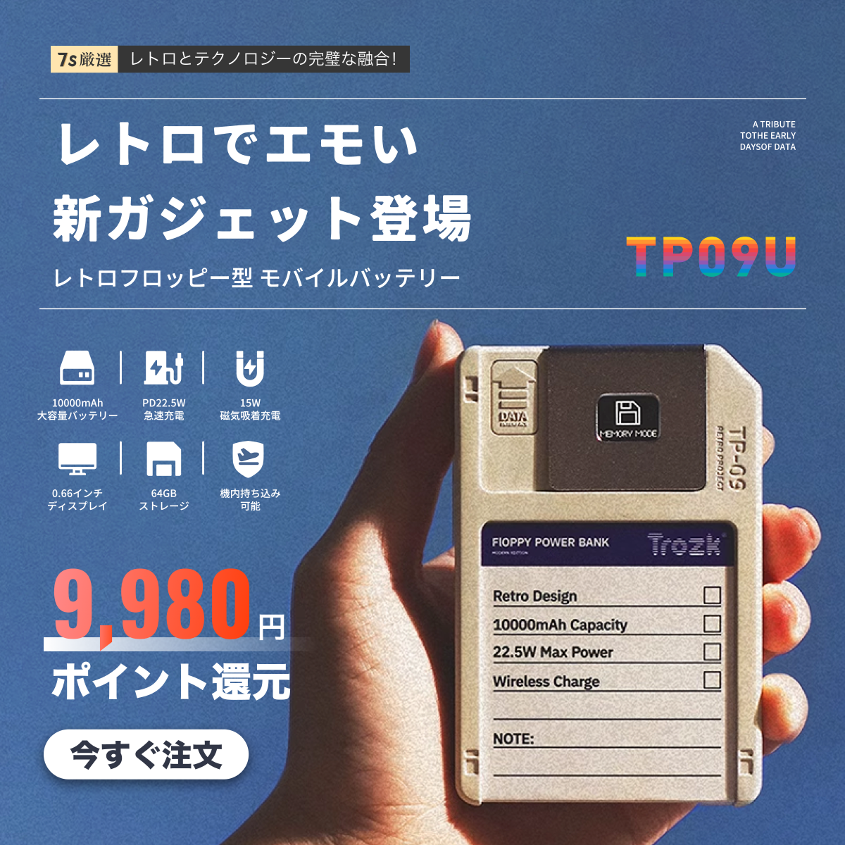 Trozk モバイルバッテリー フロッピー型「TP09U」｜国内唯一正規代理店・10000mAh・64GBストレージ・2in1・急速充電・ワイヤレス15W・有線・TypeC入出力・PD22.5W・USB3.2・FD・iPhone/Android対応・機内持ち込み可能・PSE認証|undefined