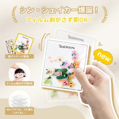 アクリルシェイカー【ケースなし】｜3種類の厚さ・iPhone/Android・シャカシャカ・楽しい・オリジナル作成できる