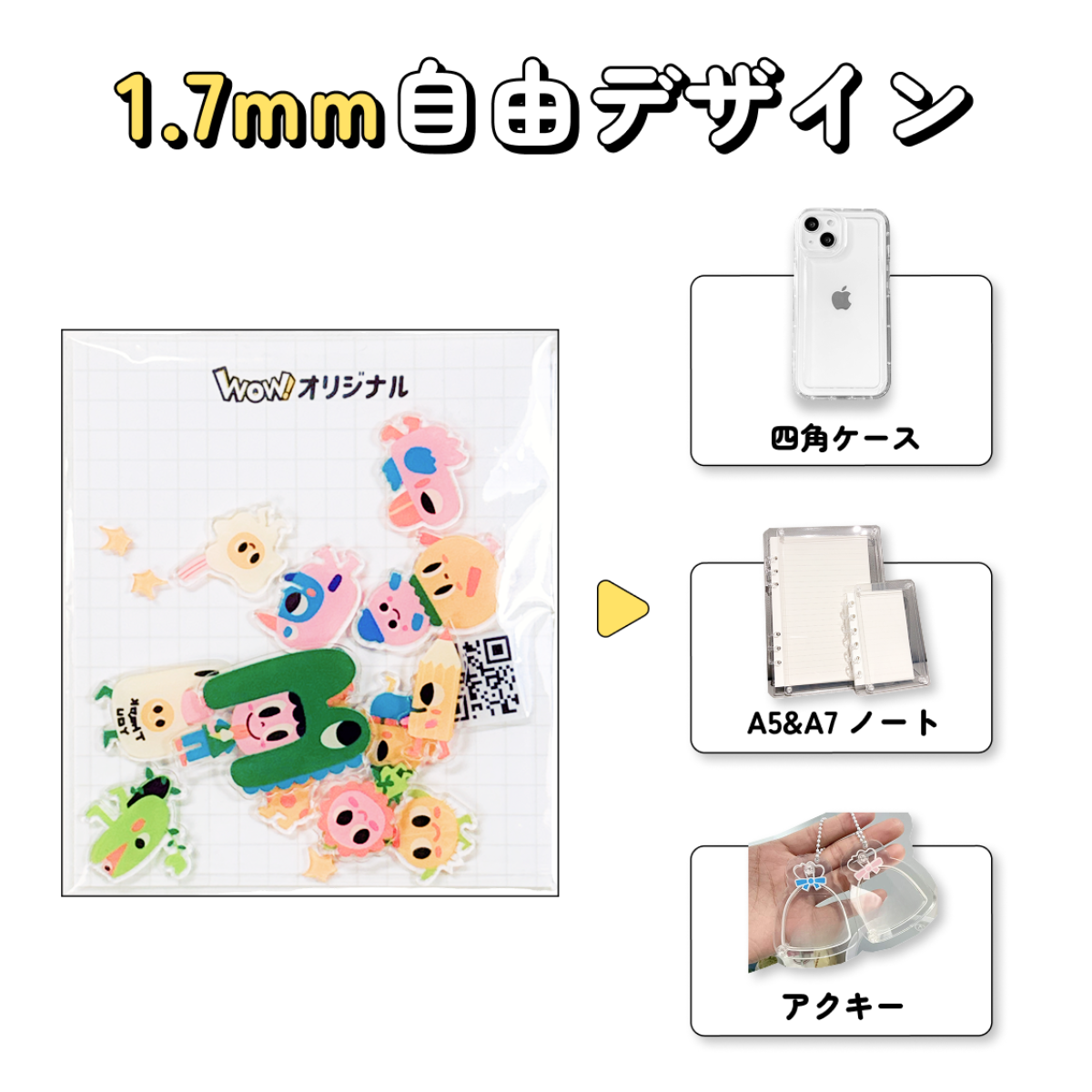 アクリルシェイカー【ケースなし】｜3種類の厚さ・iPhone/Android