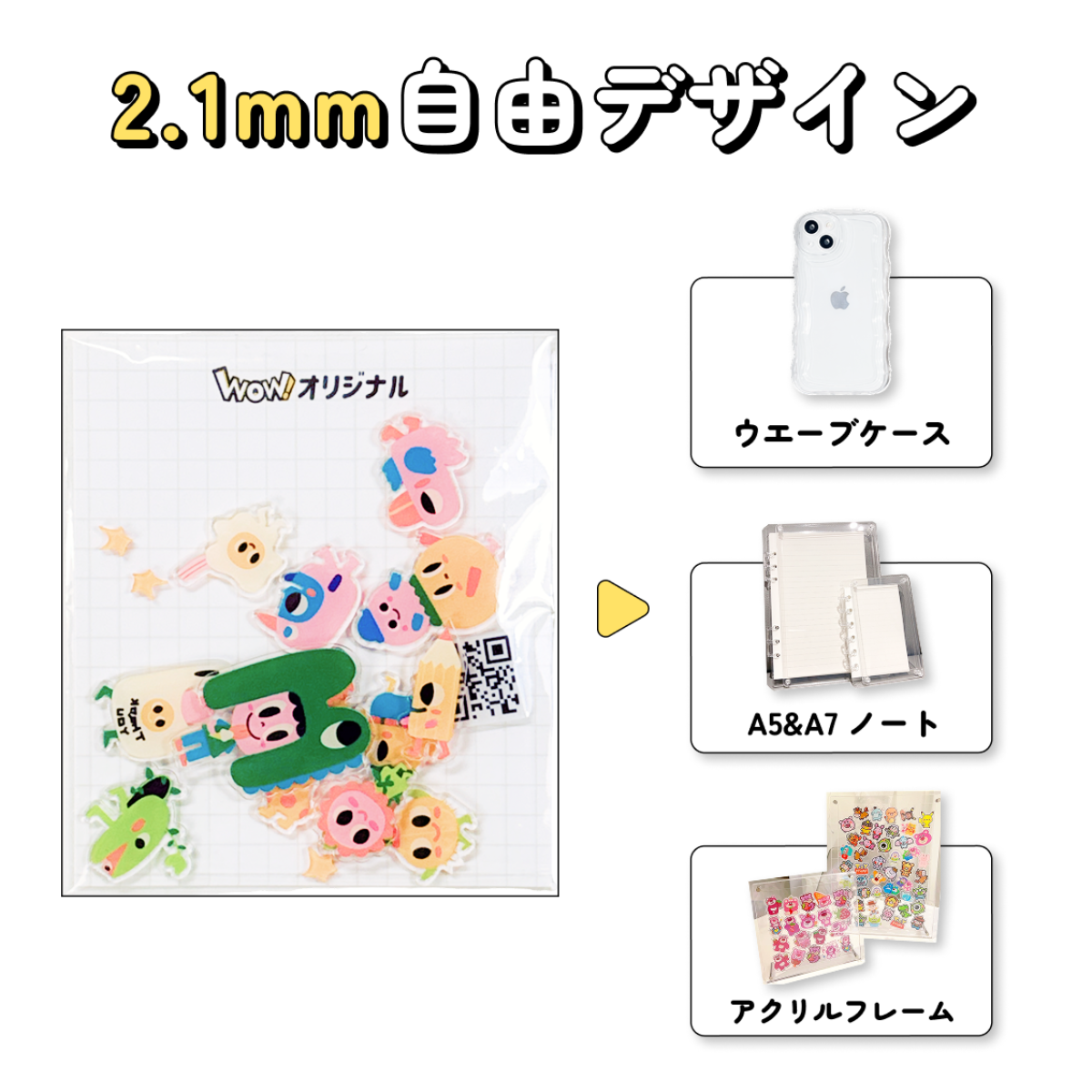 アクリルシェイカー【ケースなし】｜3種類の厚さ・iPhone/Android