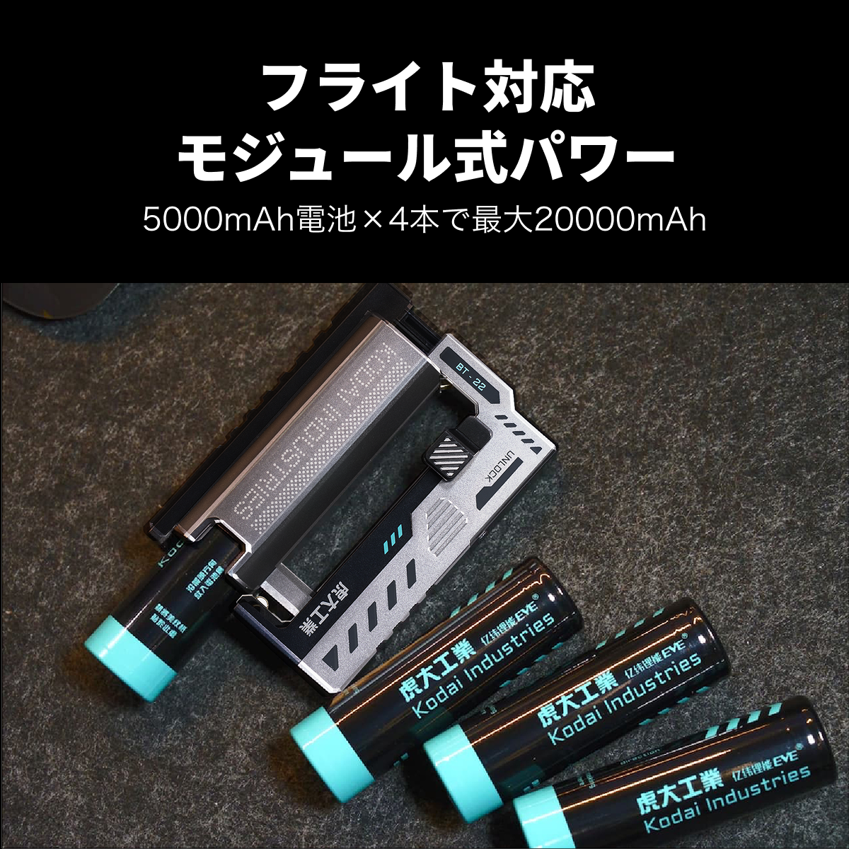 【虎大工業】BT-22電池式モバイルバッテリー｜国内唯一正規取扱店・リチウム電池・電池交換デザイン・乾電池式 ・防災グッズ・急速充電22W・バッテリー残量表示・ 21700/20700対応・ライト付き・PSE認証済み・多重保護・機内持ち込み可・iPhone/Android対応|undefined