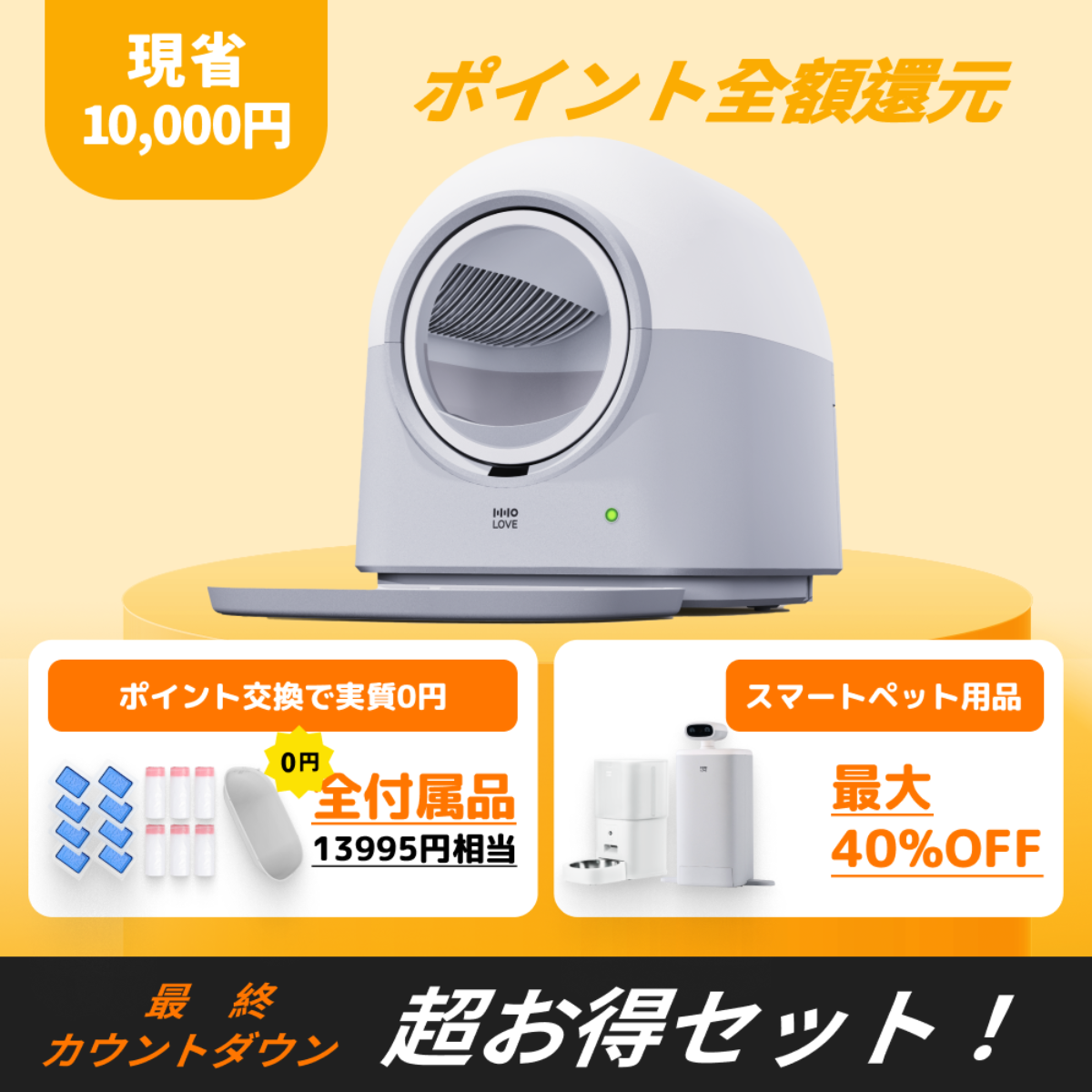 【全額ポイント還元】HHOLOVE 自動猫トイレ Pro｜ポイント交換で1年間付属品無料｜日本初上陸の最新スマート猫トイレ｜全自動清掃＆AI管理｜スマホで遠隔操作（iOS/Android対応）｜自動脱臭｜多頭飼いにも対応｜日本語説明書付き｜安心の1年保証｜米Amazon新着1位|undefined