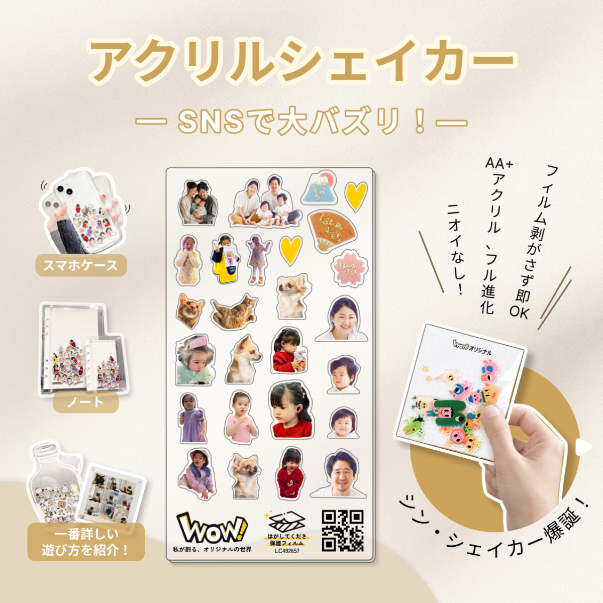 WOWオリジナル アクリルシェイカー【ケースなし】｜3種類の厚さ・iPhone/Android・シャカシャカ・楽しい・オリジナル作成できる