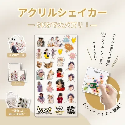 WOWオリジナル アクリルシェイカー【ケースなし】｜3種類の厚さ・iPhone/Android・シャカシャカ・楽しい・オリジナル作成できる