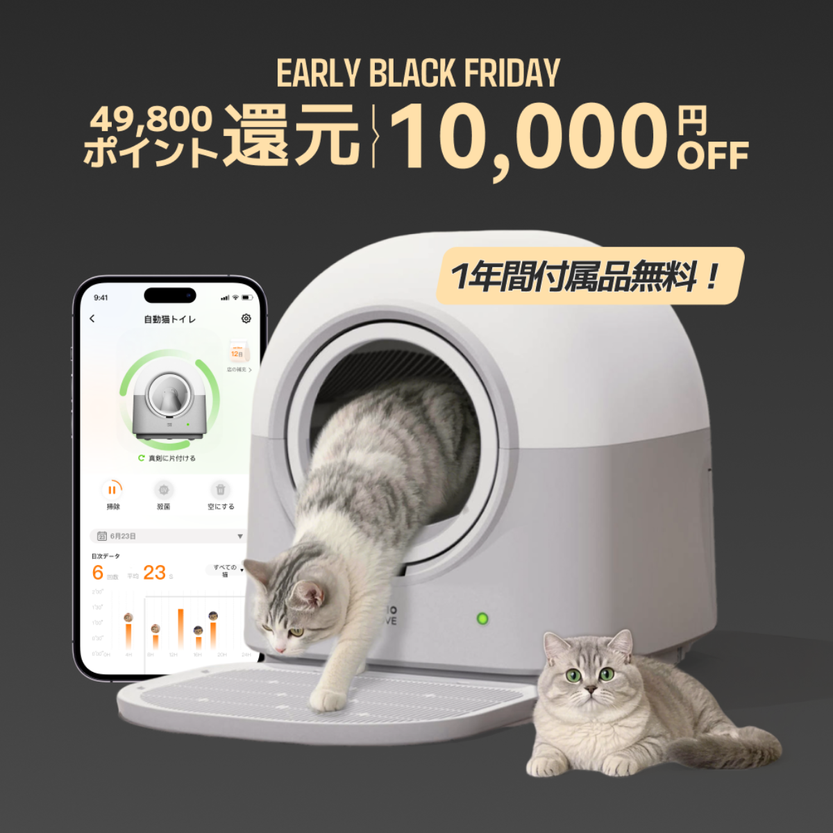 全額ポイント還元】HHOLOVE 自動猫トイレ Pro｜ポイント交換で1年間