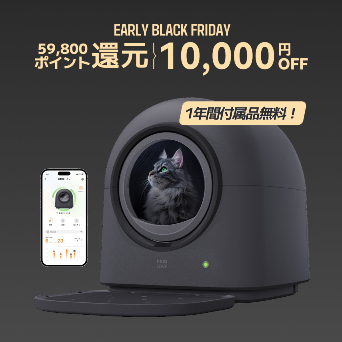 【日本初登場】HHOLOVE 自動猫トイレ Pro L1 ダークグレー\MakuakeカテゴリTOP 3/全額ポイント還元・1年間付属品無料｜最新スマート猫トイレ｜全自動清掃｜スマホ遠隔操作iOS/Android対応｜自動脱臭｜多頭飼い対応｜日本語説明書付き｜1年保証｜国内発送|undefined